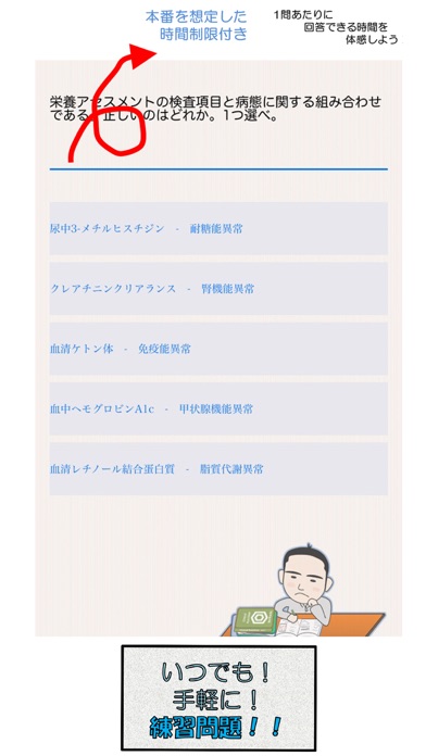 アオラボ  臨床栄養学の問題集 screenshot 3