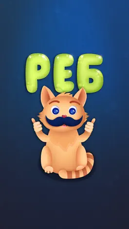 Game screenshot Ребусы - Мистер Ребус mod apk