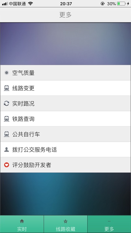 徐州公交-实时版
