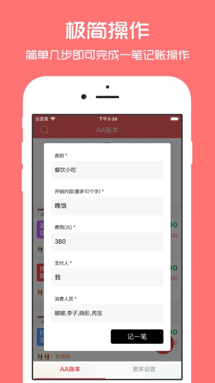 AA账本 - 旅行聚餐约会必备记账分账工具
