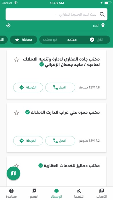 وسطاء عقاريون screenshot 3