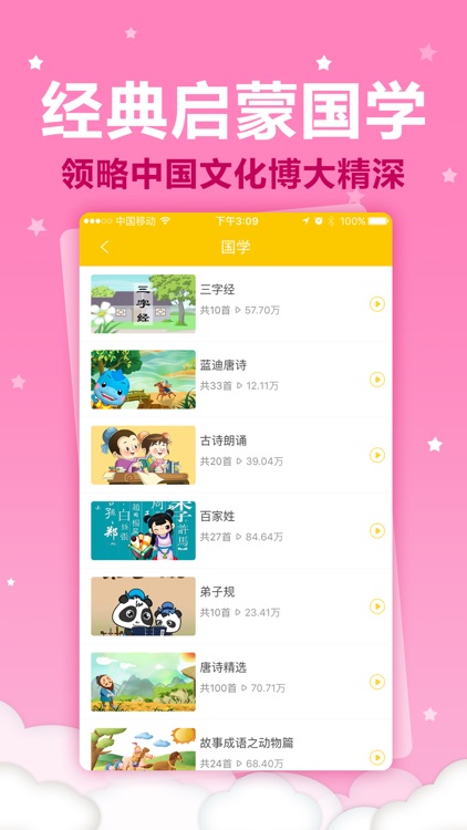 宝宝听故事-儿童听儿歌看动画讲故事 screenshot-3