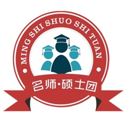 名师硕士团