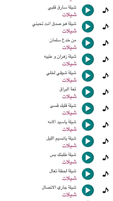 شيلات بدون نت - حماسية هجولة screenshot 3