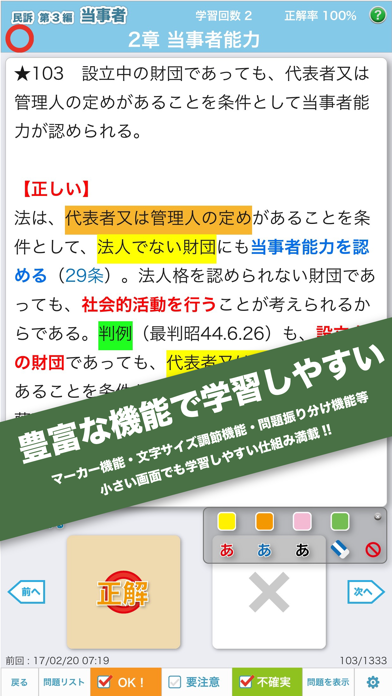 辰已の肢別本 H29版(2018年対策) 民訴のおすすめ画像2