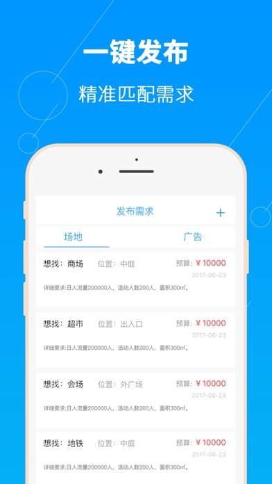 场易租-商业场地直租平台客户版 screenshot 4