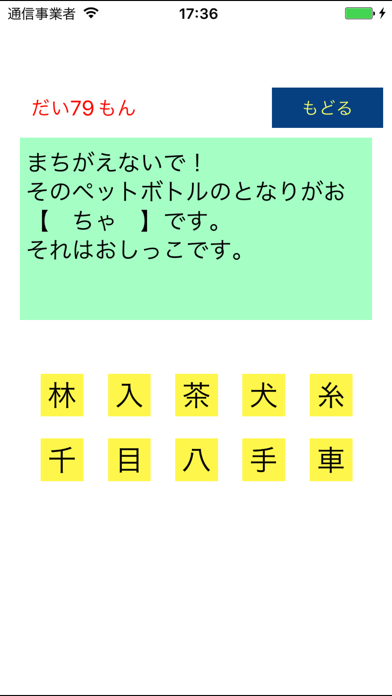 下ネタで覚える 漢字ドリル 小学2年生レベルのおすすめ画像3