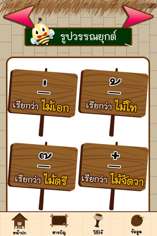 แบบฝึกอ่านภาษาไทย เล่ม ๒ screenshot 3