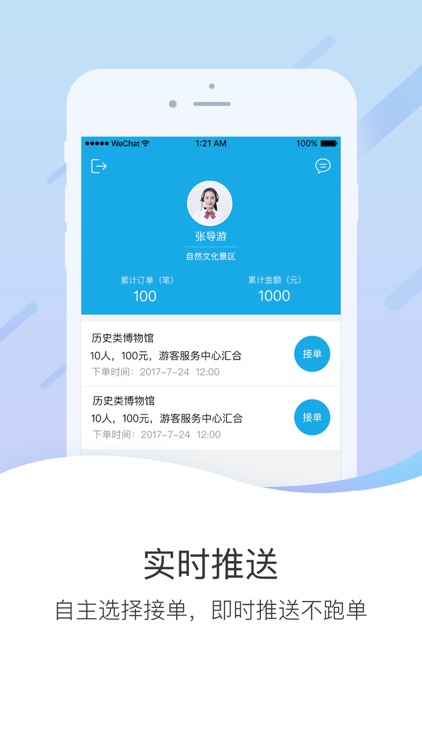 喵行导游端—旅游找讲解必备利器