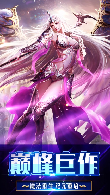 魔幻纪元:3D天使觉醒魔幻手游