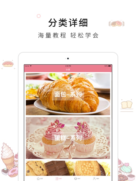 烘焙大全-新手进入西点界的最佳选择のおすすめ画像2