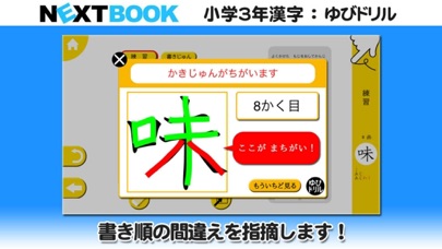 小学３年生漢字：ゆびドリル（書き順判定対応漢字学習アプリ）のおすすめ画像2