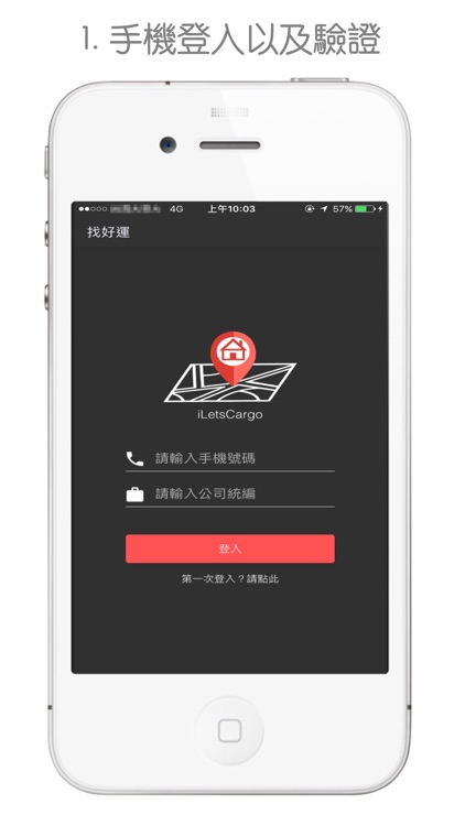 找好運宅配達人