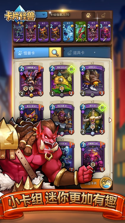 卡片怪兽 screenshot-4
