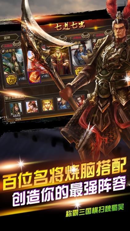 谋略三国 - 经典三国策略单机三国手游 screenshot-3