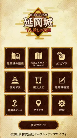 Game screenshot 延岡城アプリ mod apk