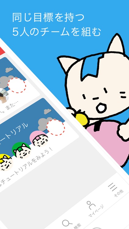 ダイエットや勉強の三日坊主を防止-みんチャレ