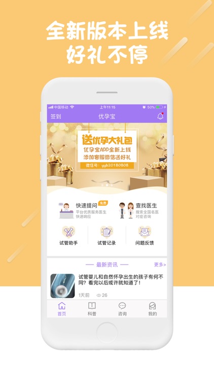 优孕宝—不孕不育在线咨询平台