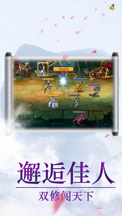 仙戮凡尘-全民修仙手游 screenshot-3