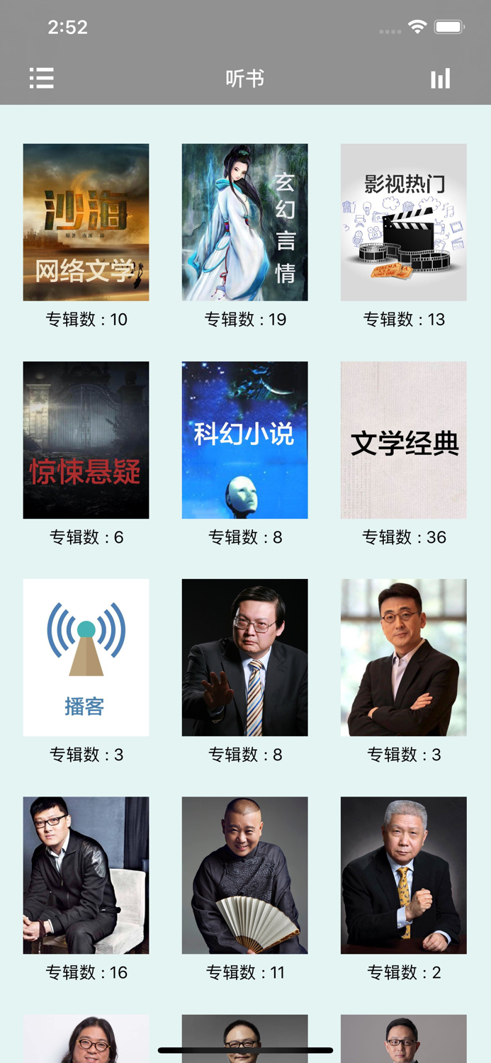 听书追书神器-海量听书听小说的神器