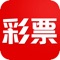 彩民彩票,一款安全便捷的彩票投注平台,彩种丰富,覆盖人群广,可与彩友零距离交流。彩帝推单,跟单彩帝带你飞,让你离梦想更近一步!