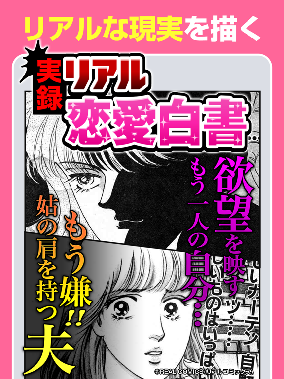 Screenshot #5 pour レディコミ増刊号