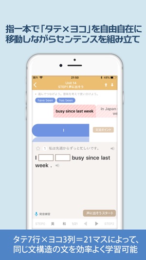 タテ×ヨコ【添削＋発音練習機能つき】 Screenshot