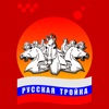 Такси Русская Тройка