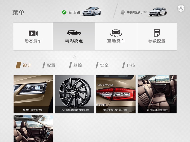 新明锐家族HD screenshot-4