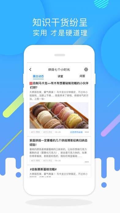 圈乎－超实用的知识技能共享平台 screenshot 3