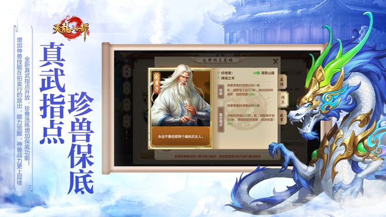 天龙八部手游