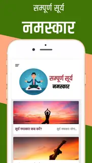 sampoorna surya namaskar iphone screenshot 1