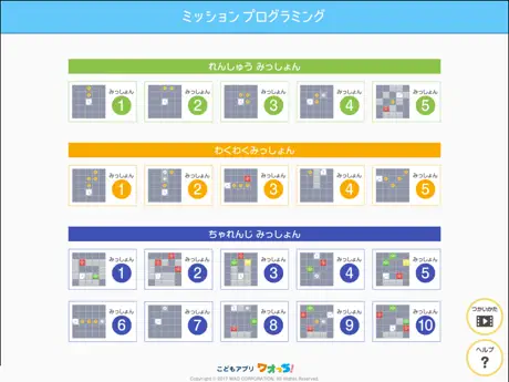 ミッションプログラミング for TABO8