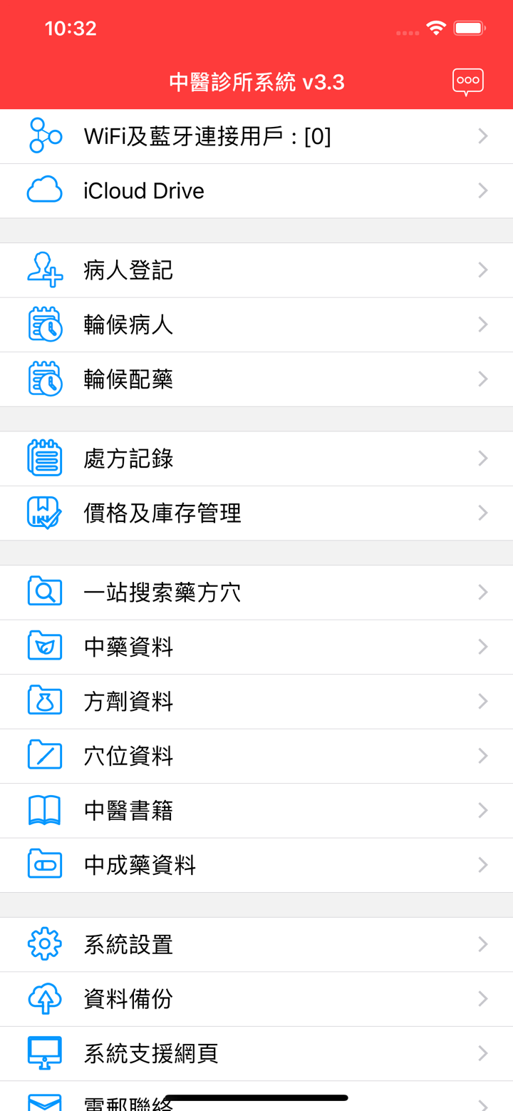 TCM Clinic System screenshot 1