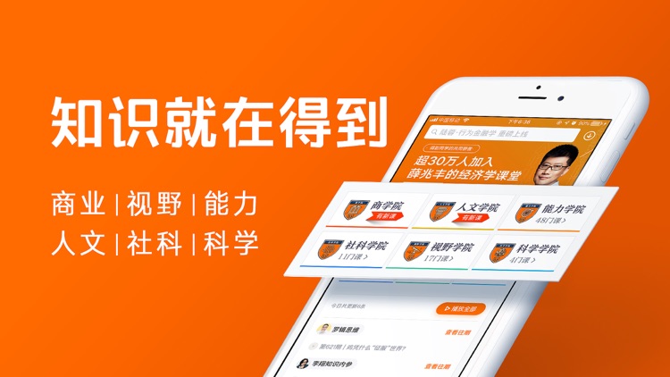 得到-知识就在得到 screenshot-0