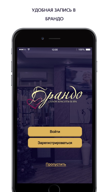 Брандо, салоны красоты и SPA