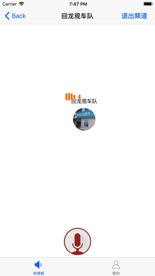 #5. 手机对讲机 (iOS) 由: Yushian (Beijing) Technology Co., Ltd.