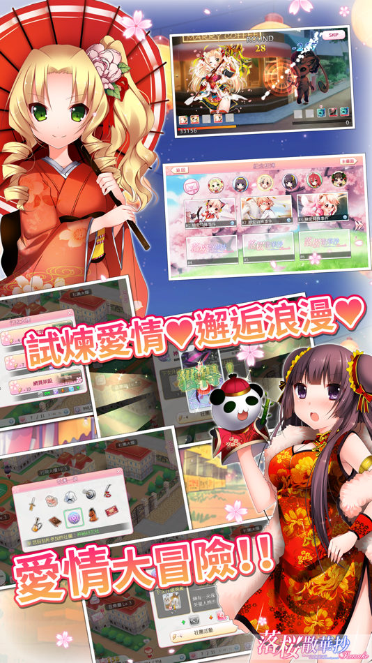 #4. 落櫻散華抄 Remake (iOS) 由: CELAD INC.