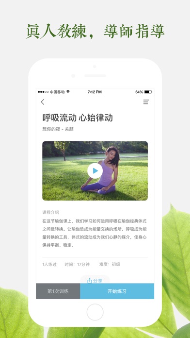 一首瑜伽 screenshot 2