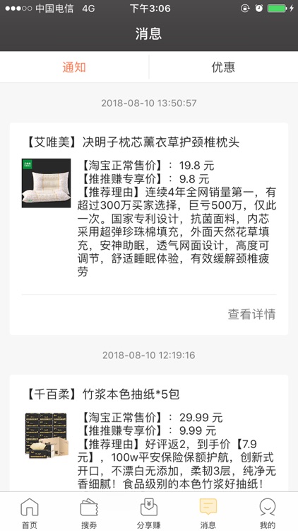 推推赚 screenshot-3