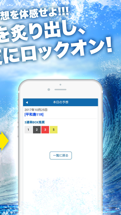 プラス収支に拘る！！競艇予想アプリ ボートキングのおすすめ画像3
