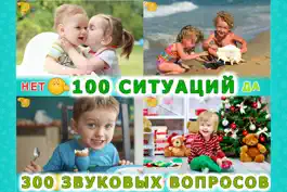 Game screenshot Детские ситуации! LITE! mod apk