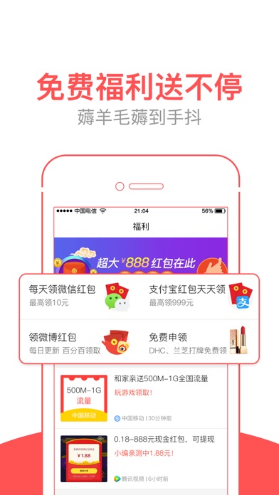 返利手-领淘宝优惠券的返利网APP screenshot 3