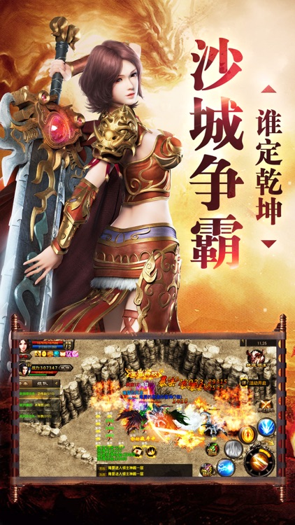 热血龙城-经典开服巨制传世手游 screenshot-3