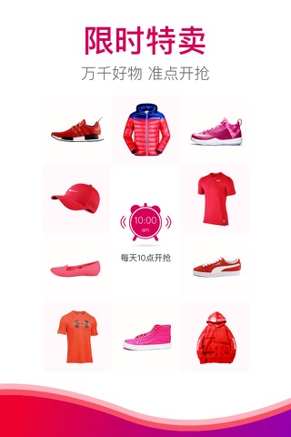 好乐买-正品运动鞋服特卖网站 screenshot 2