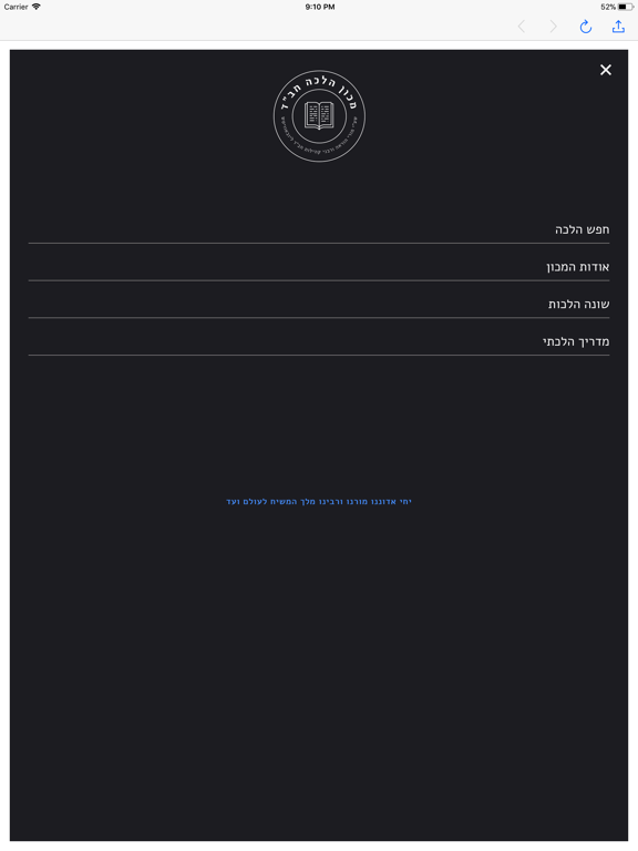 סמס לרב iPad screenshot 2 - Book app
