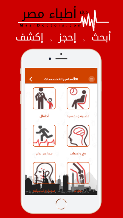 Screenshot #3 pour دليل أطباء مصر