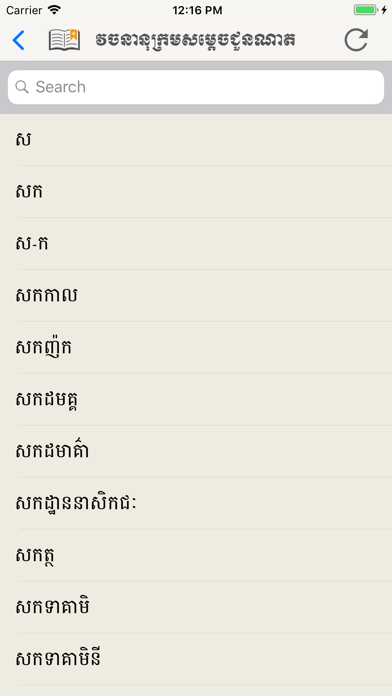 Khmer Dictionary (Extended)のおすすめ画像2