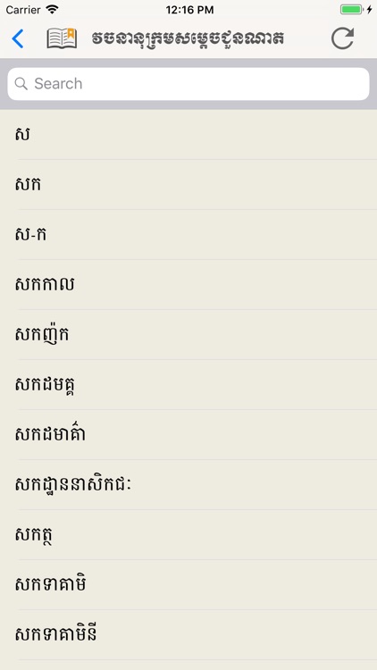 Khmer Dictionary (Extended)