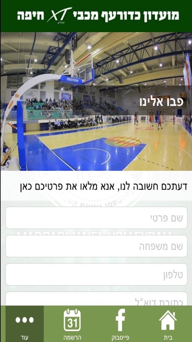 מכבי חיפה כדורעף screenshot 2